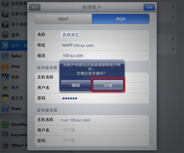 iphone 配置邮箱怎么弄?iphone 配置邮箱教程 第1张 iphone 配置邮箱怎么弄?iphone 配置邮箱教程 第1张