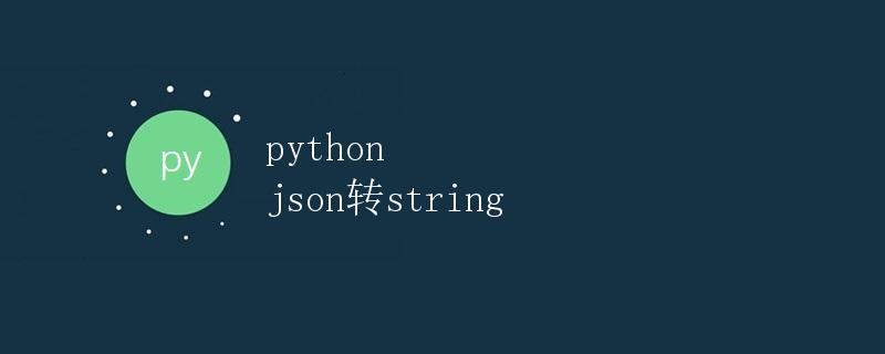 在处理返回json数据前,JavaScript中应该遵循哪些最佳实践? 第1张 在处理返回json数据前,JavaScript中应该遵循哪些最佳实践? 第1张