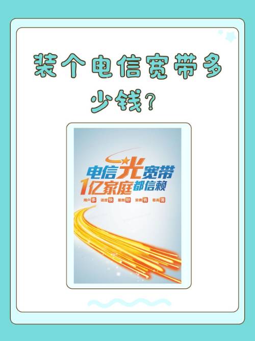 安装宽带我世界，宽带怎么装最快最便宜？ 第2张