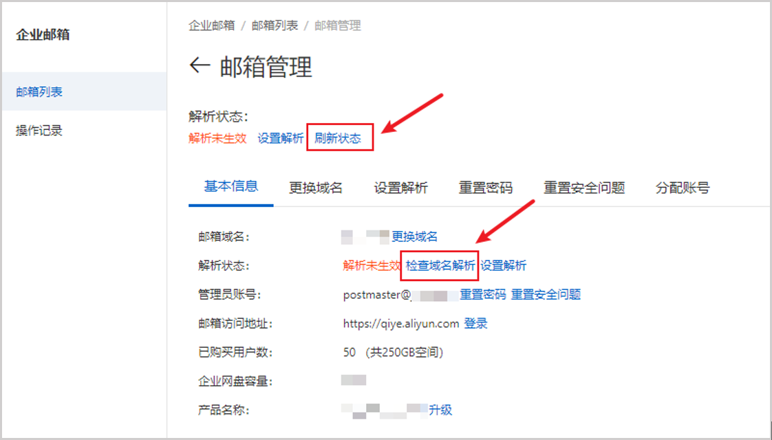 阿里云域名邮箱设置过程中遇到哪些常见疑问及解决方法? 第2张 阿里云域名邮箱设置过程中遇到哪些常见疑问及解决方法? 第2张