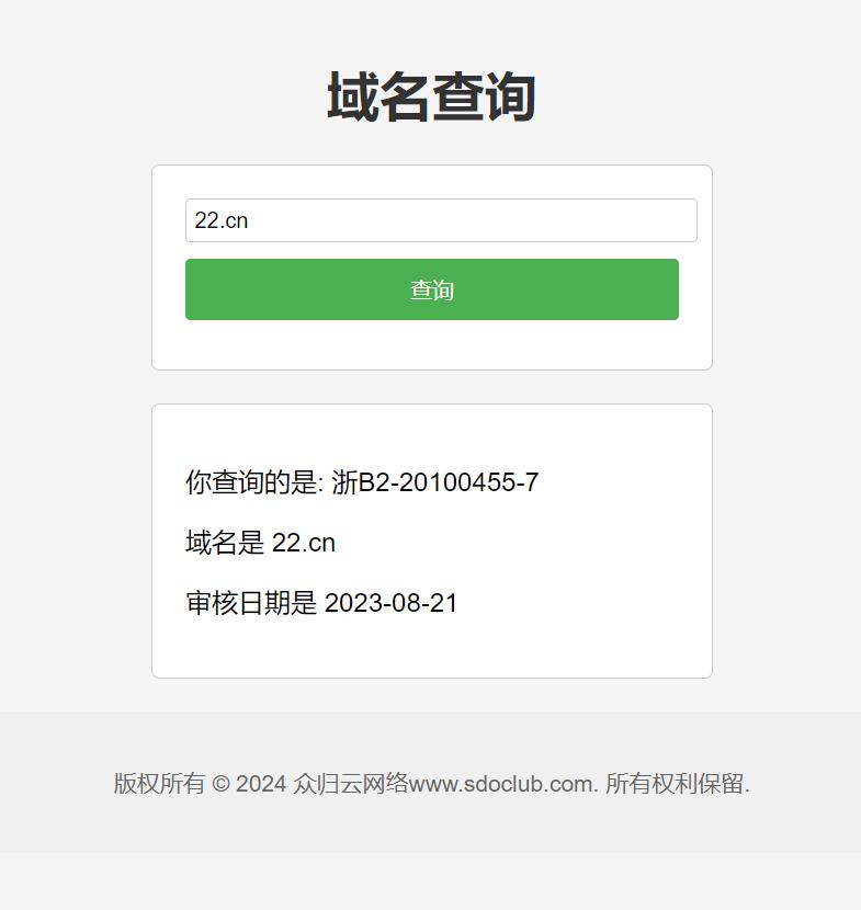 网店域名怎么查,如何查询网店域名及域名备案信息 第3张 网店域名怎么查,如何查询网店域名及域名备案信息 第3张