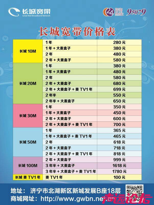 淄博长城宽带怎么办理?长城宽带资费是多少 第1张 淄博长城宽带怎么办理?长城宽带资费是多少 第1张