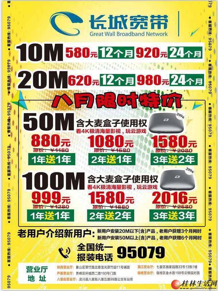 淄博长城宽带怎么办理?长城宽带资费是多少 第2张 淄博长城宽带怎么办理?长城宽带资费是多少 第2张
