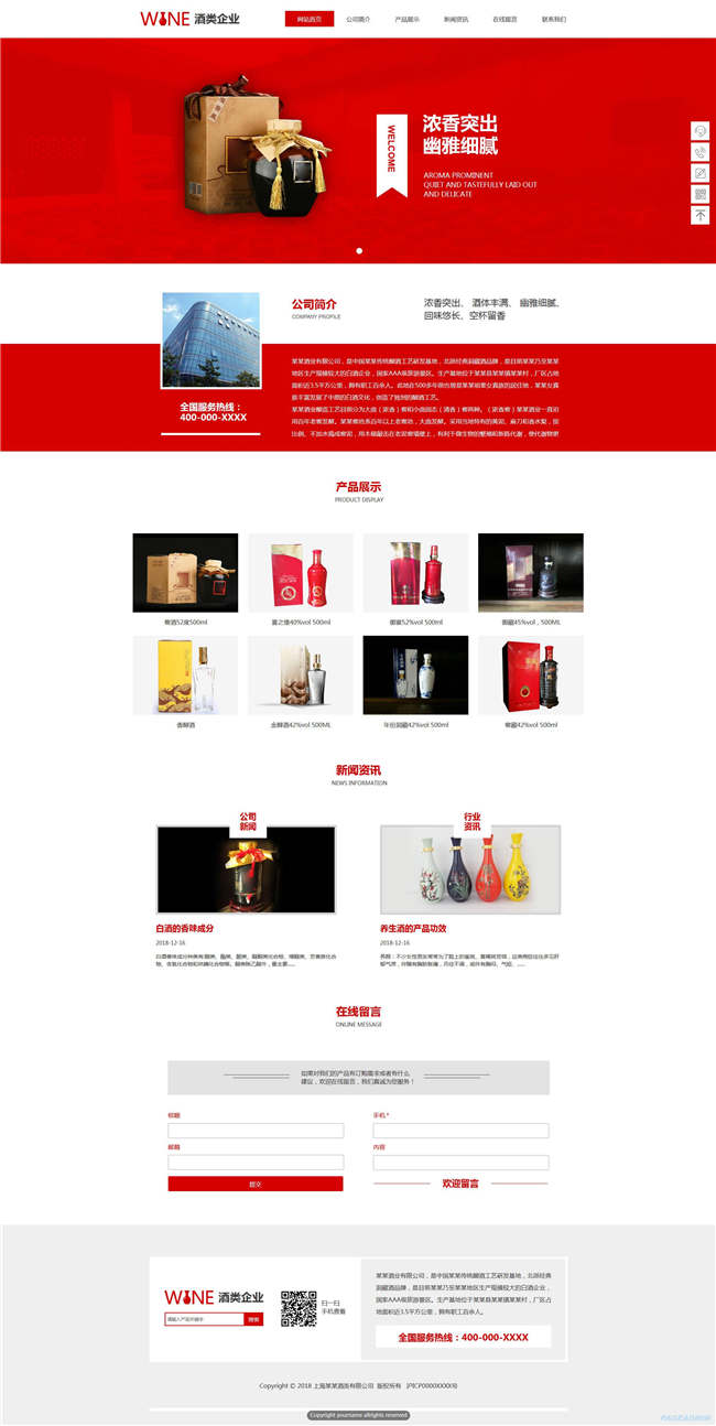 php红色酒类食品企业网站源码怎么下载?php酒类网站源码下载 第1张 php红色酒类食品企业网站源码怎么下载?php酒类网站源码下载 第1张