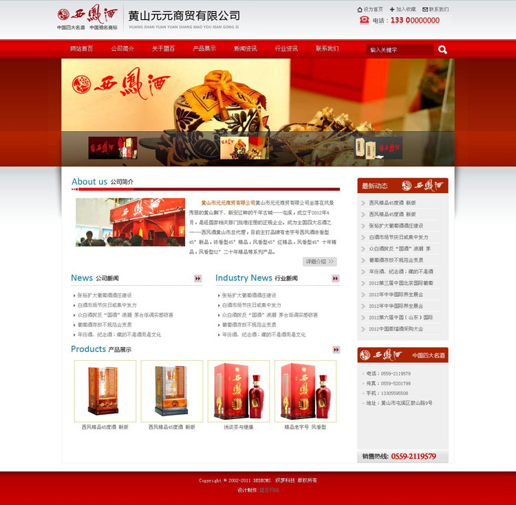 php红色酒类食品企业网站源码怎么下载?php酒类网站源码下载 第3张 php红色酒类食品企业网站源码怎么下载?php酒类网站源码下载 第3张