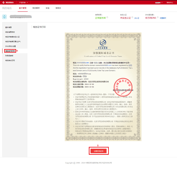 域名证书需要打印吗 第1张 域名证书需要打印吗 第1张