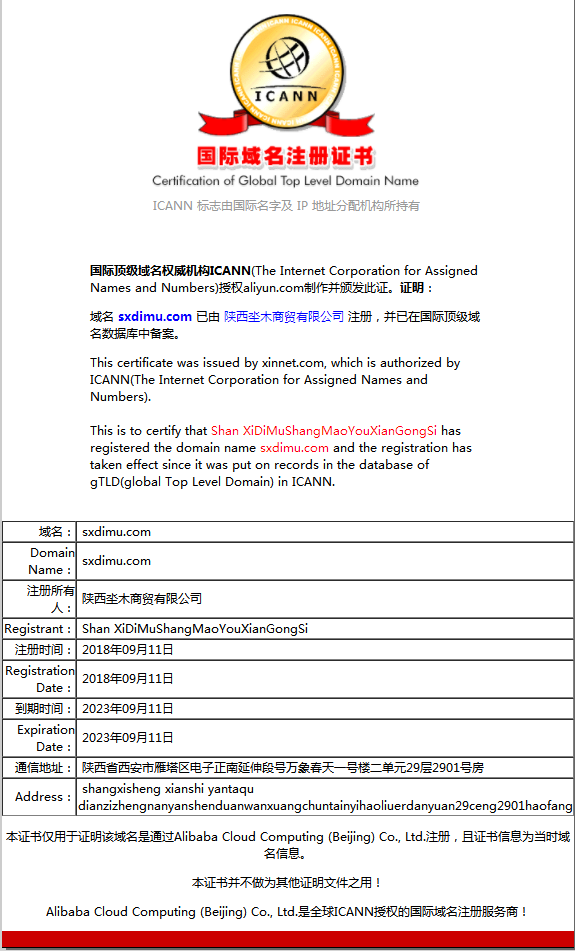 陕西域名注册怎么弄?陕西域名注册多少钱 第2张 陕西域名注册怎么弄?陕西域名注册多少钱 第2张