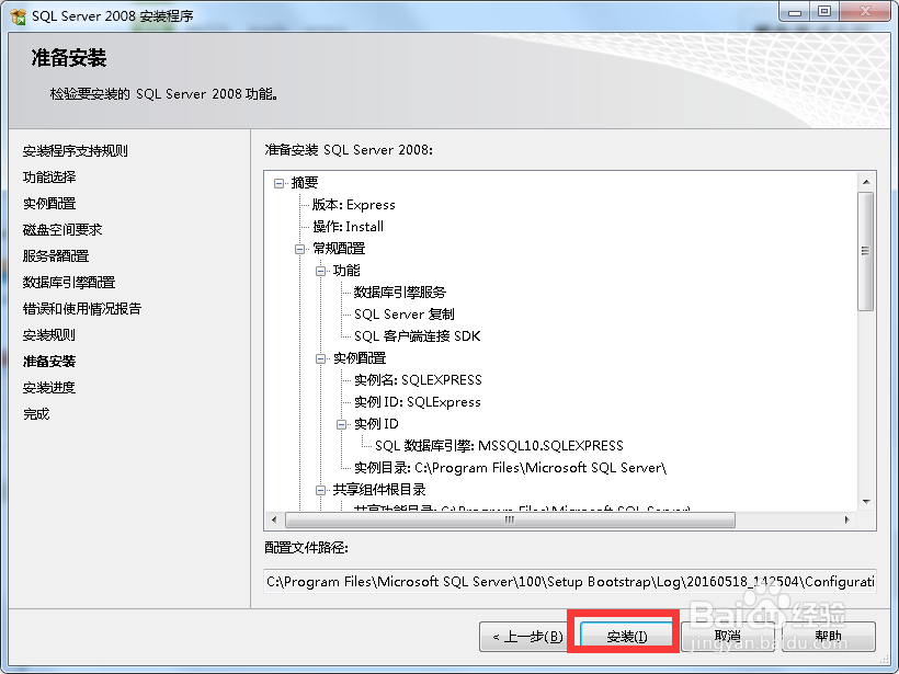 sql server 2008配置管理器怎么用?sql 2008配置管理器教程 第2张 sql server 2008配置管理器怎么用?sql 2008配置管理器教程 第2张