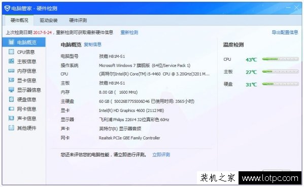 win10 配置怎么看,win10 电脑配置信息查询方法 第3张 win10 配置怎么看,win10 电脑配置信息查询方法 第3张