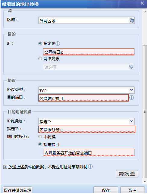 防火墙配置端口映射怎么做?端口映射设置方法 第3张 防火墙配置端口映射怎么做?端口映射设置方法 第3张