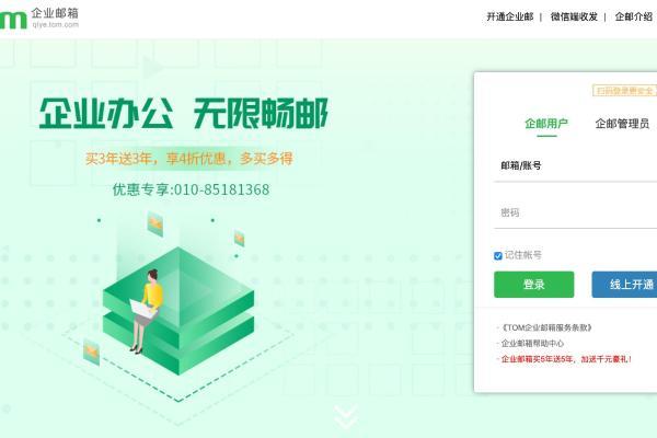 谁有公司域名邮箱,企业邮箱注册购买哪里便宜 第3张 谁有公司域名邮箱,企业邮箱注册购买哪里便宜 第3张