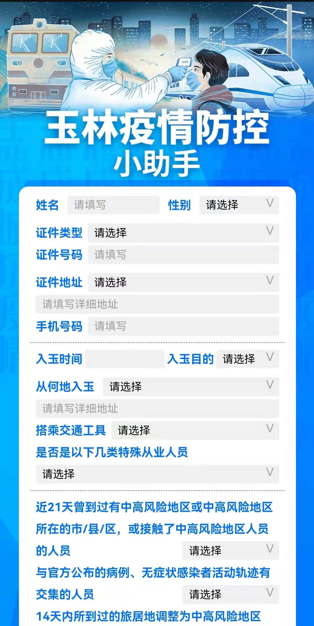 防疫小程序介绍,功能全面、操作便捷,您了解它的隐藏功能吗? 第1张 防疫小程序介绍,功能全面、操作便捷,您了解它的隐藏功能吗? 第1张