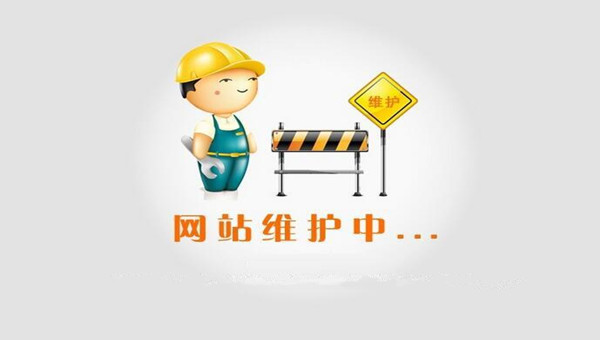 网站开发后如何维护,网站维护需要做哪些工作 第2张 网站开发后如何维护,网站维护需要做哪些工作 第2张