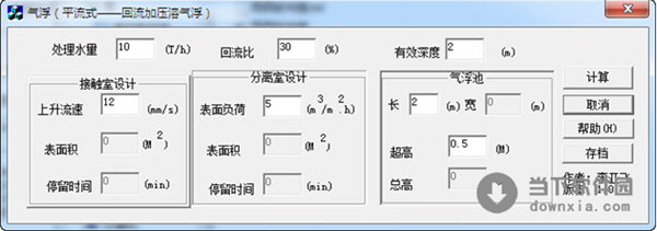 如何下载平流式气浮池计算软件?有哪些版本和适用条件? 第2张 如何下载平流式气浮池计算软件?有哪些版本和适用条件? 第2张