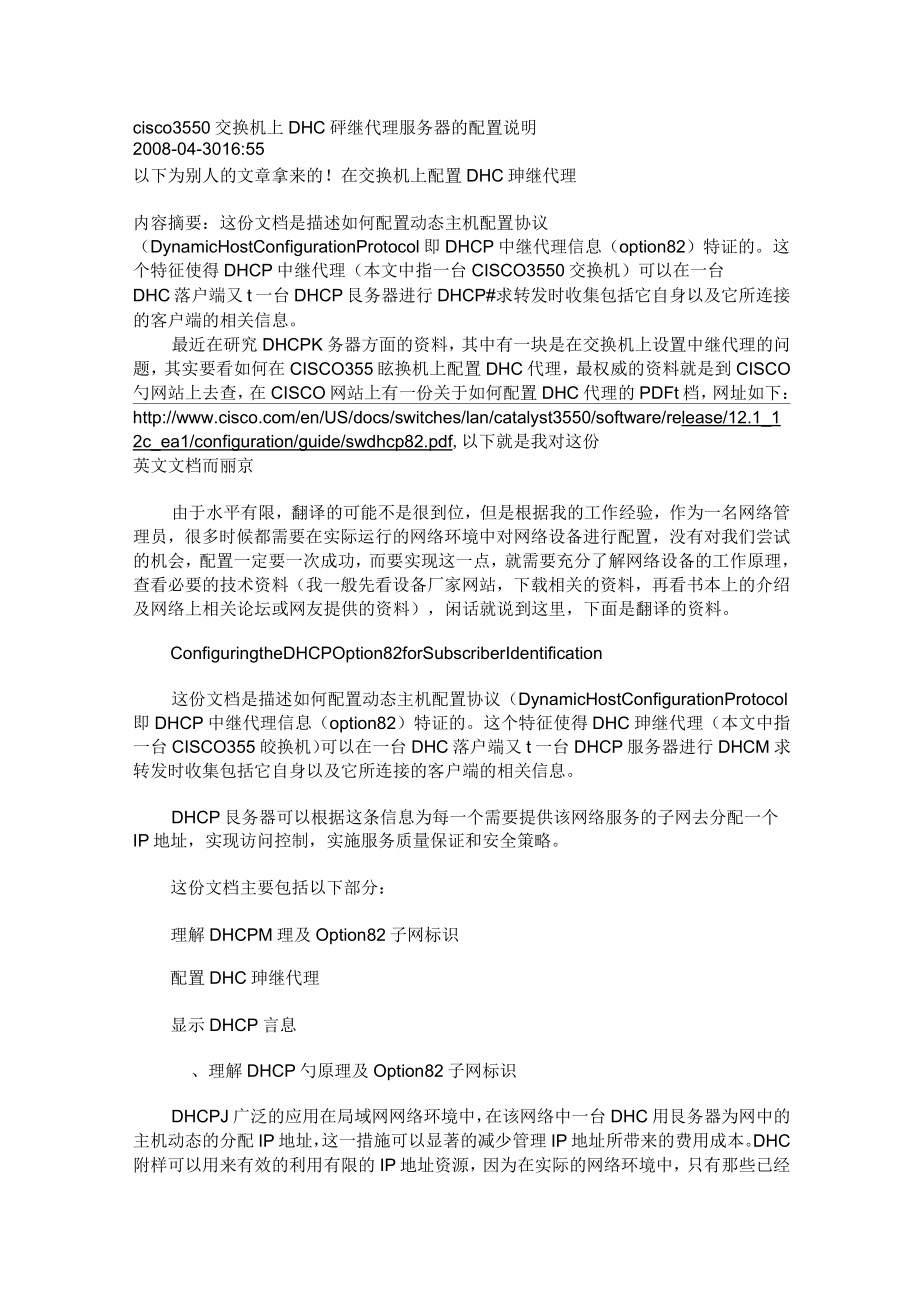 cisco交换机 dhcp配置,如何配置dhcp服务器和地址池 第2张 cisco交换机 dhcp配置,如何配置dhcp服务器和地址池 第2张