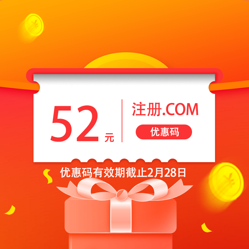 域名转移优惠码怎么用?域名转移优惠码领取 第3张 域名转移优惠码怎么用?域名转移优惠码领取 第3张