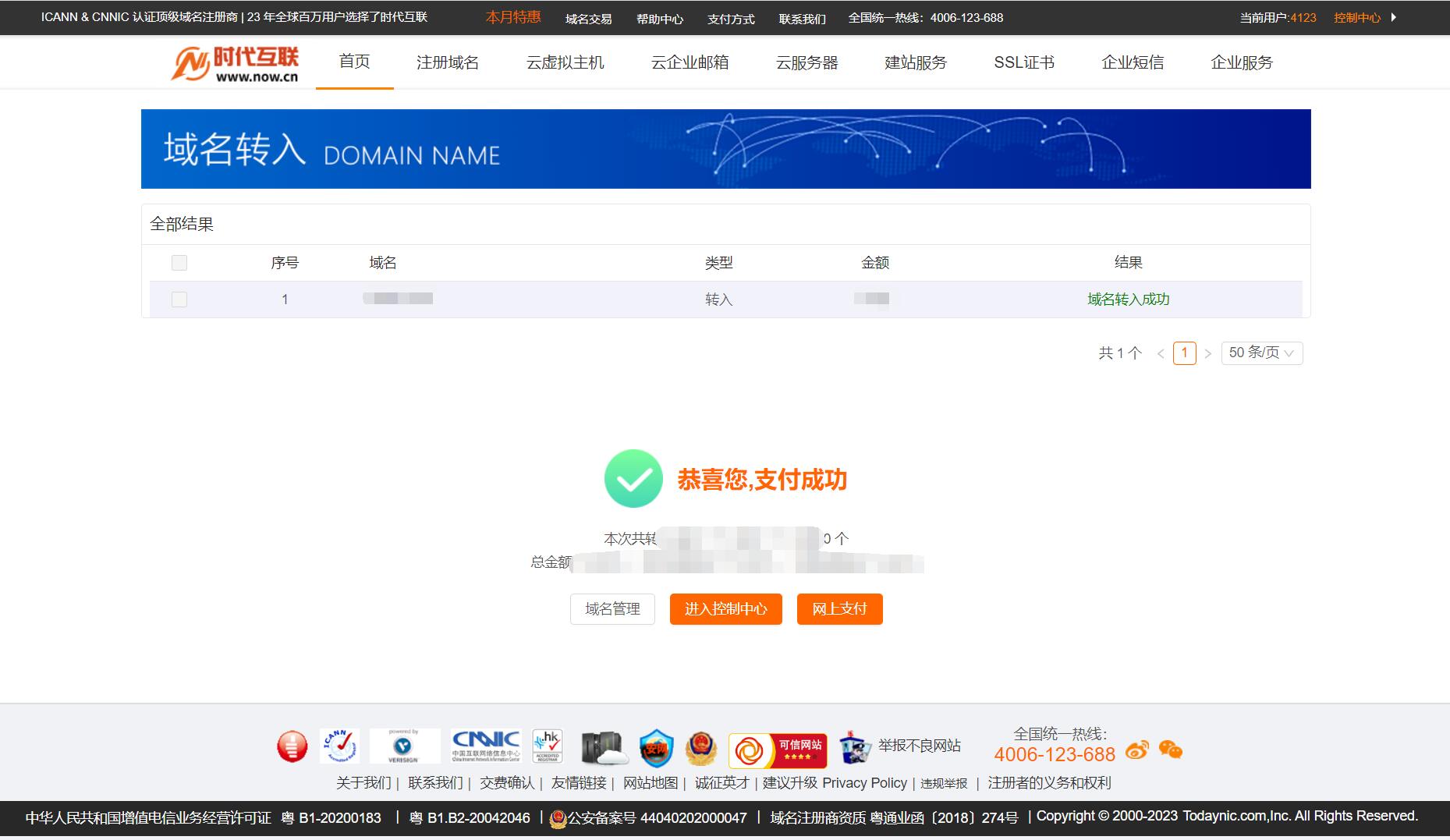 域名如何转入万网?域名转入万网流程及费用详解 第2张 域名如何转入万网?域名转入万网流程及费用详解 第2张