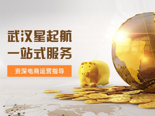 武汉电商开发有限公司,这家公司有何特色与优势,如何引领电商开发行业? 第1张 武汉电商开发有限公司,这家公司有何特色与优势,如何引领电商开发行业? 第1张