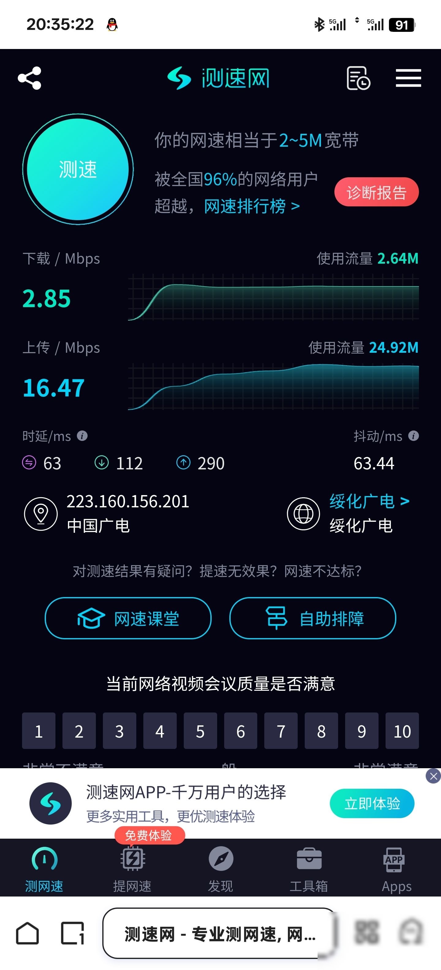 广电10M宽带怎么样?广电10M宽带速度慢吗 第2张 广电10M宽带怎么样?广电10M宽带速度慢吗 第2张