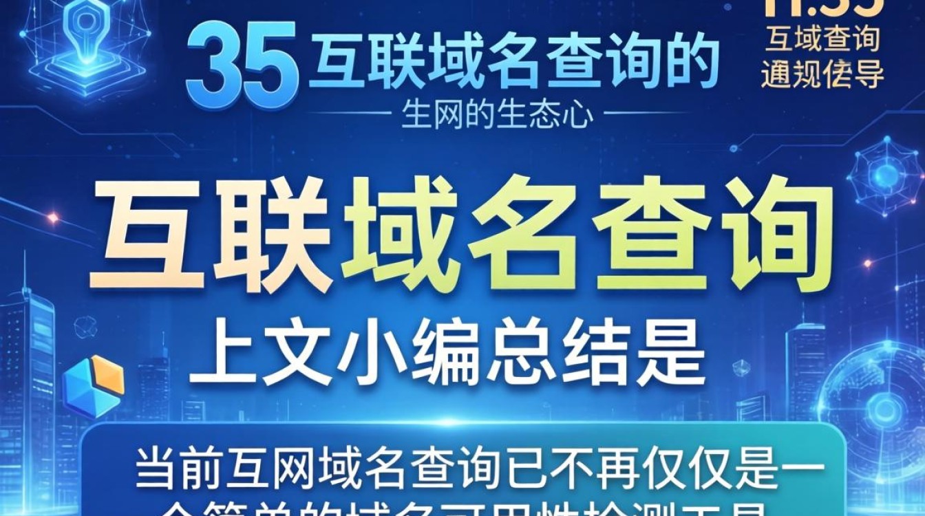 35互联域名查询,域名怎么查询?域名查询入口 第3张 35互联域名查询,域名怎么查询?域名查询入口 第3张