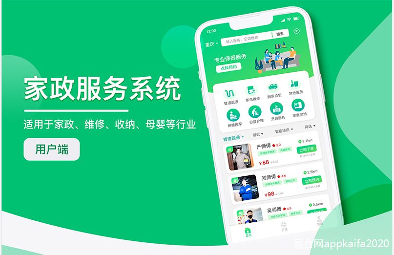 家政app平台开发费用高吗?开发成本受哪些因素影响? 第1张 家政app平台开发费用高吗?开发成本受哪些因素影响? 第1张
