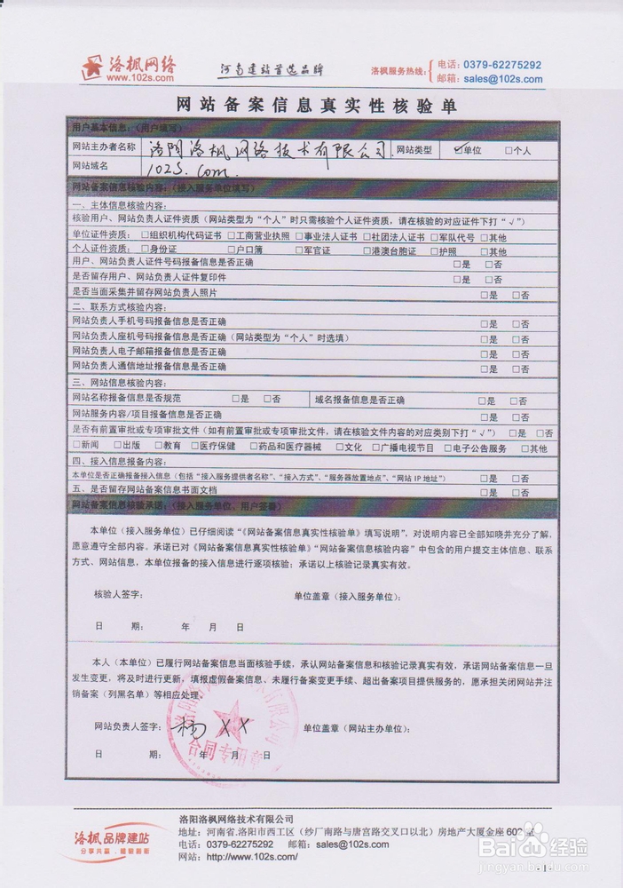 域名备案信息表怎么填?域名备案信息表填写指南 第2张 域名备案信息表怎么填?域名备案信息表填写指南 第2张