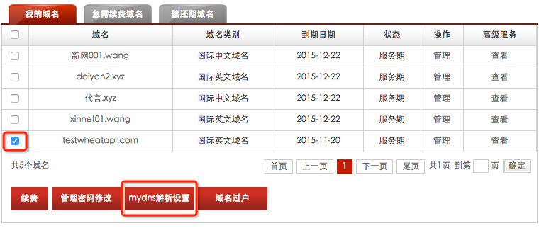 如何将非万网域名正确设置到万网企业邮箱并完成解析? 第3张 如何将非万网域名正确设置到万网企业邮箱并完成解析? 第3张