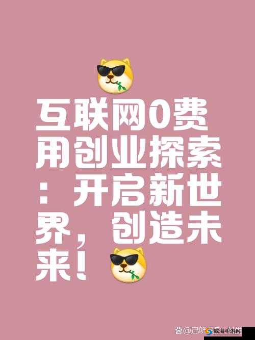 如何免费获取返利网站源码?揭秘低成本创业之道! 第1张 如何免费获取返利网站源码?揭秘低成本创业之道! 第1张