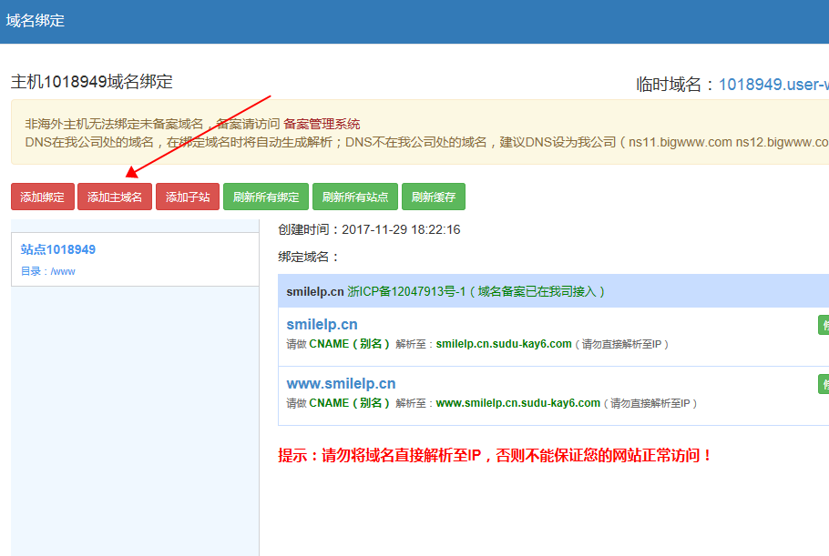 华夏名网域名绑定失败怎么办,域名绑定教程 第2张 华夏名网域名绑定失败怎么办,域名绑定教程 第2张