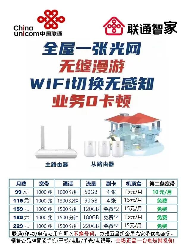 联通宽带套餐烟台多少钱?烟台联通宽带资费及办理入口 第2张 联通宽带套餐烟台多少钱?烟台联通宽带资费及办理入口 第2张