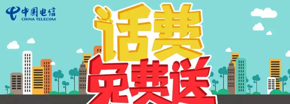 手机话费送宽带是真的吗,手机话费送宽带 第1张 手机话费送宽带是真的吗,手机话费送宽带 第1张