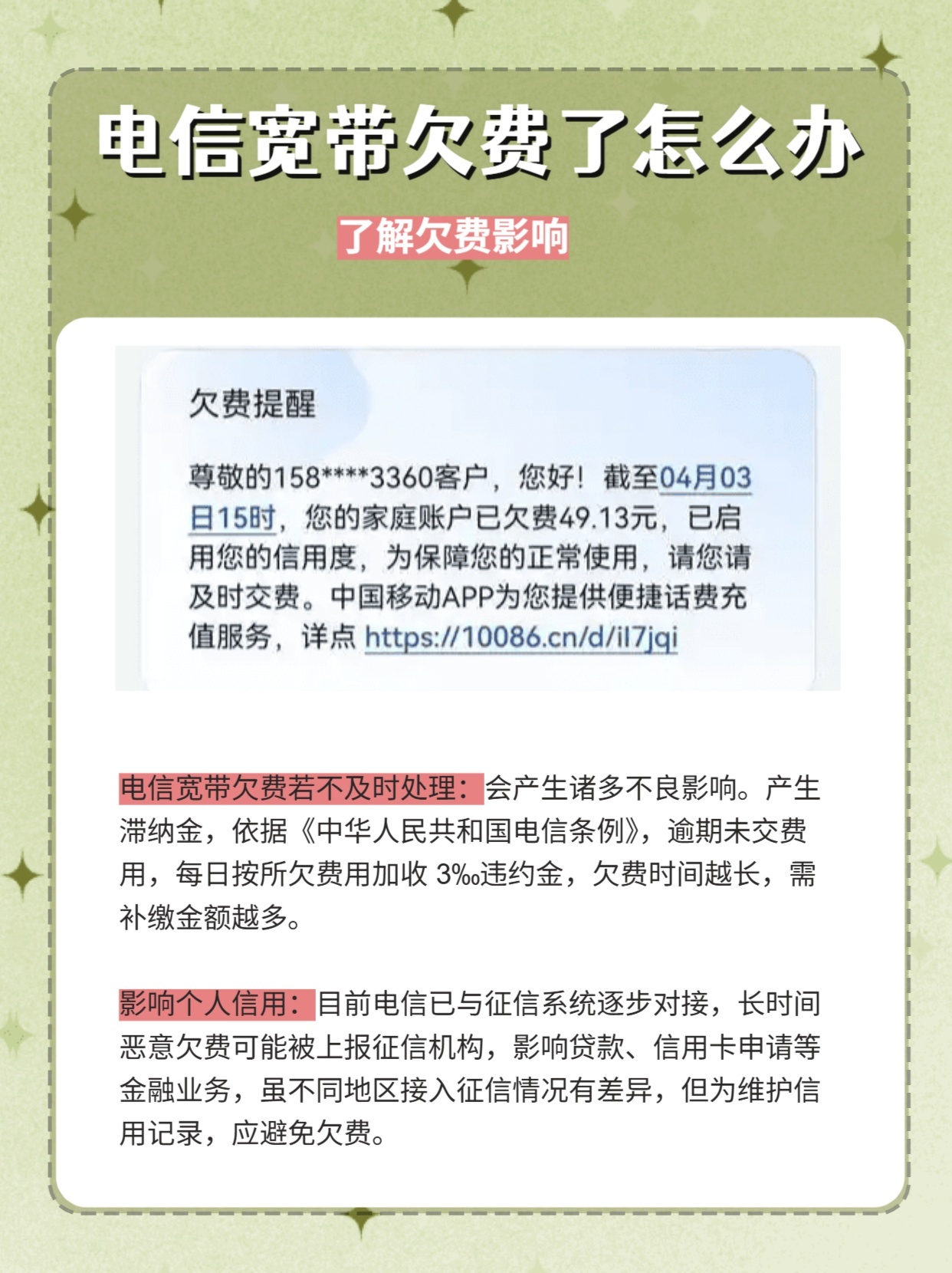 查询移动宽带欠费,移动宽带欠费了怎么交 第1张 查询移动宽带欠费,移动宽带欠费了怎么交 第1张