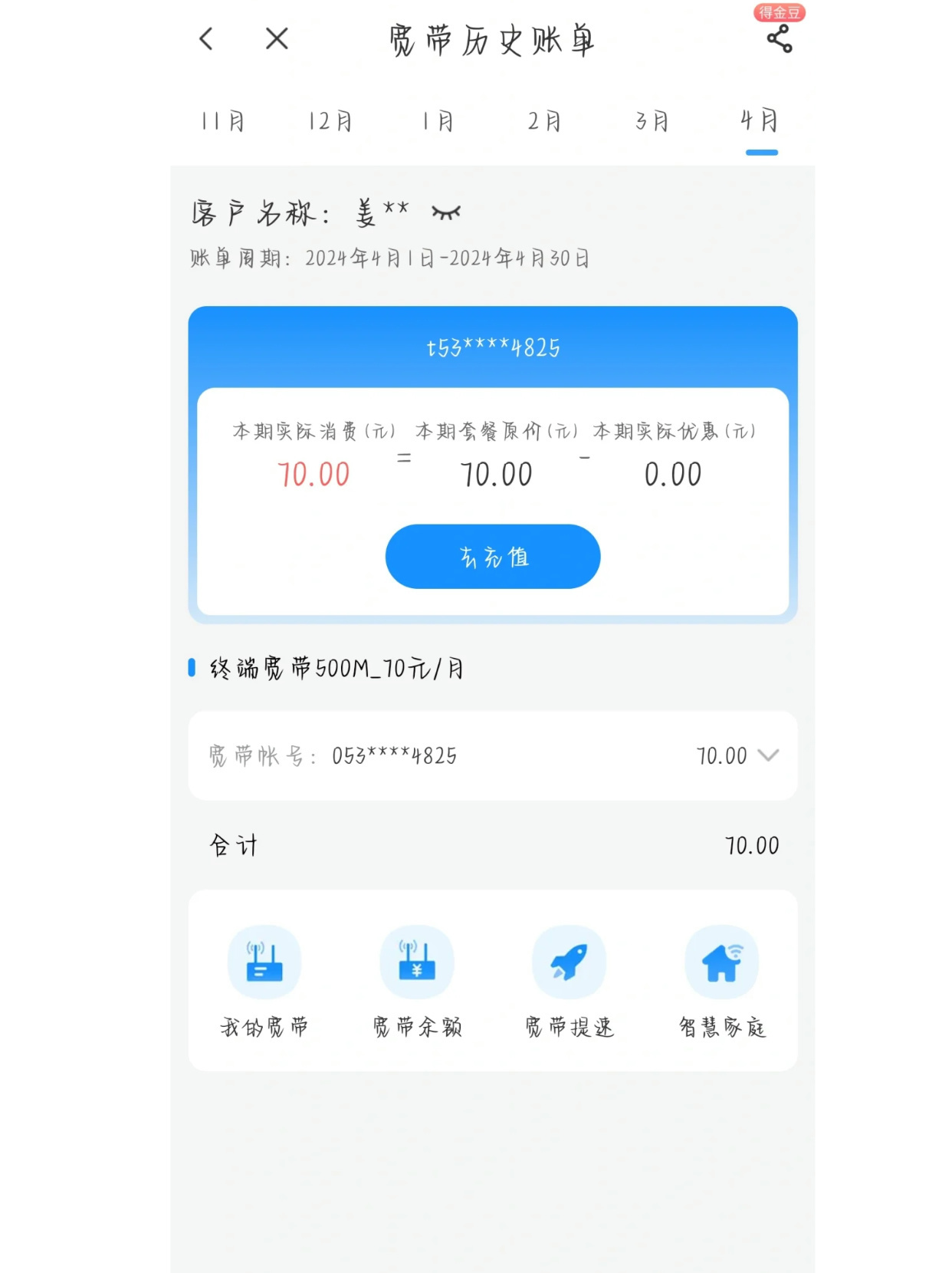 查询移动宽带欠费,移动宽带欠费了怎么交 第3张 查询移动宽带欠费,移动宽带欠费了怎么交 第3张