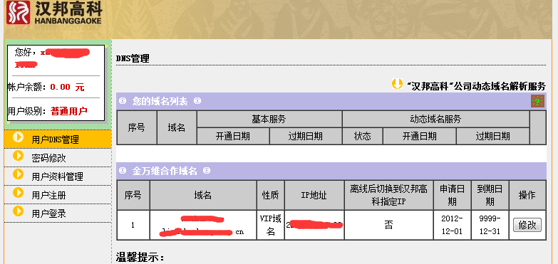 汉邦高科申请域名?汉邦高科域名申请流程及费用是多少 第3张 汉邦高科申请域名?汉邦高科域名申请流程及费用是多少 第3张