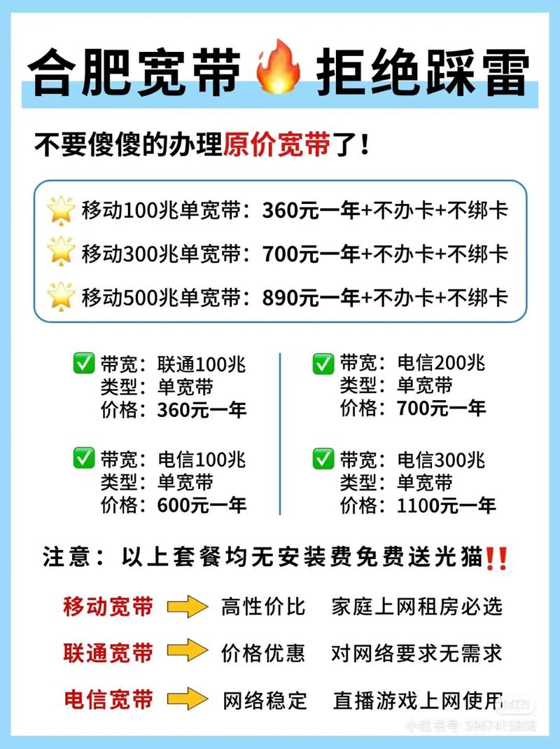 合肥办理宽带多少钱,合肥宽带资费 第3张 合肥办理宽带多少钱,合肥宽带资费 第3张