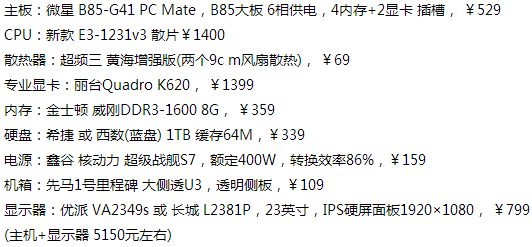 做淘宝的电脑配置怎么选?电脑配置推荐与淘宝运营电脑配置清单 第3张 做淘宝的电脑配置怎么选?电脑配置推荐与淘宝运营电脑配置清单 第3张