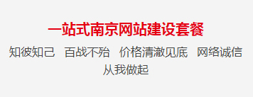 南京开发网站公司哪家好,南京网站建设公司 第1张 南京开发网站公司哪家好,南京网站建设公司 第1张