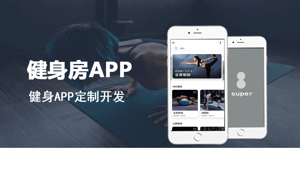 健身 APP 开发案例,健身 开发要多少钱,健身 开发公司 第3张 健身 APP 开发案例,健身 开发要多少钱,健身 开发公司 第3张