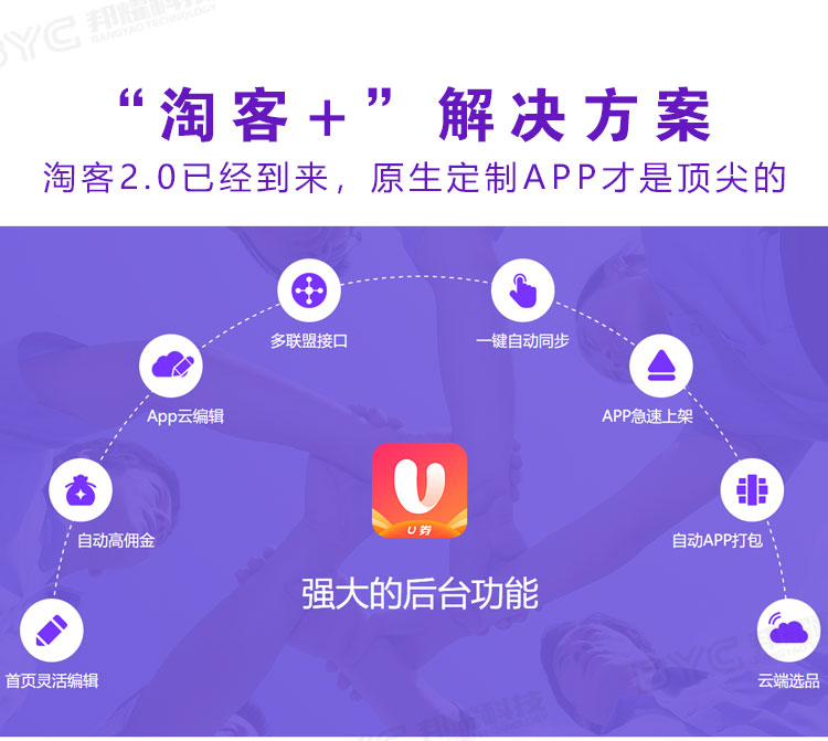 淘客的app开发怎么做，淘客app开发多少钱 第2张
