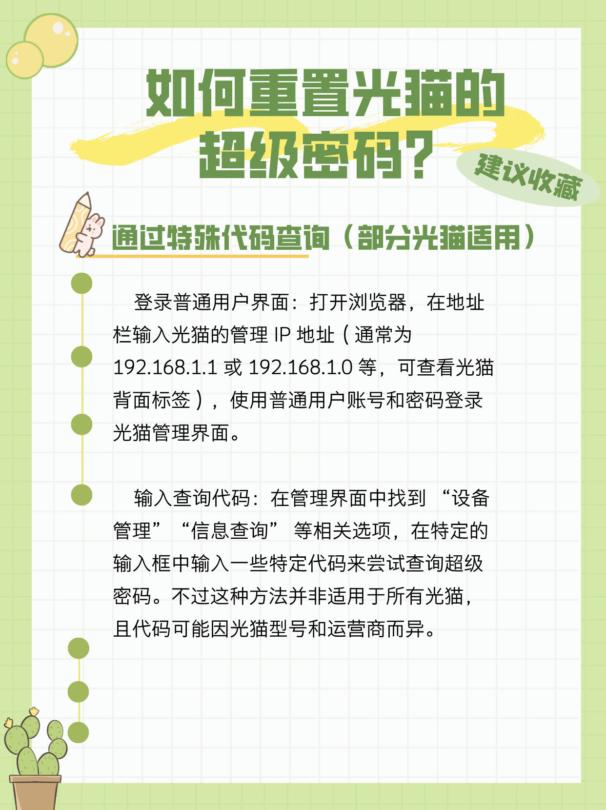 宽带猫怎么重置?宽带猫忘记密码怎么办 第1张 宽带猫怎么重置?宽带猫忘记密码怎么办 第1张