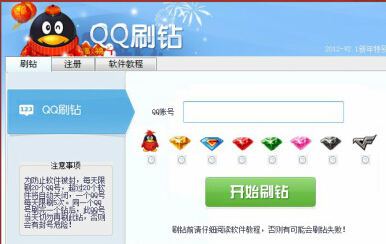 qq宽带钻怎么用,qq宽带钻 第3张 qq宽带钻怎么用,qq宽带钻 第3张