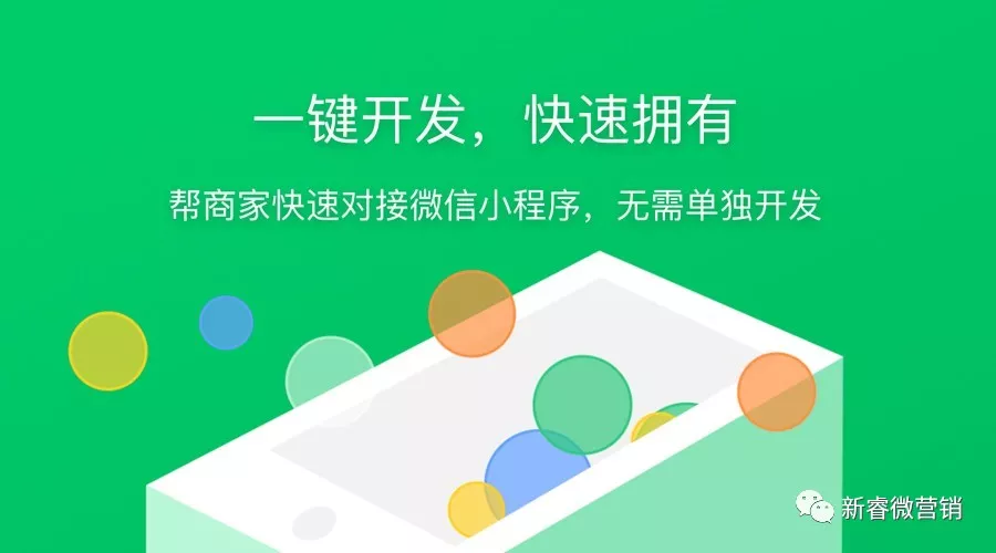 诸暨微信小程序开发，如何打造个性化小程序，助力本地商家创新升级？ 第2张
