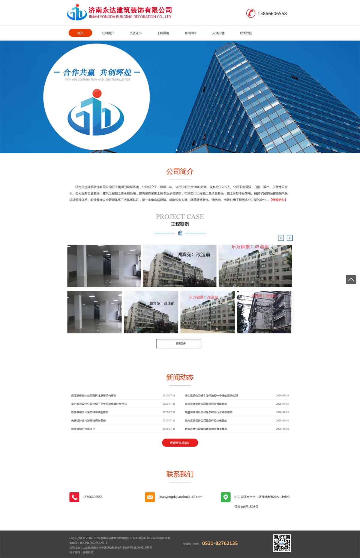 济南建设网站与开发哪家好?济南专业建站公司推荐 第2张 济南建设网站与开发哪家好?济南专业建站公司推荐 第2张