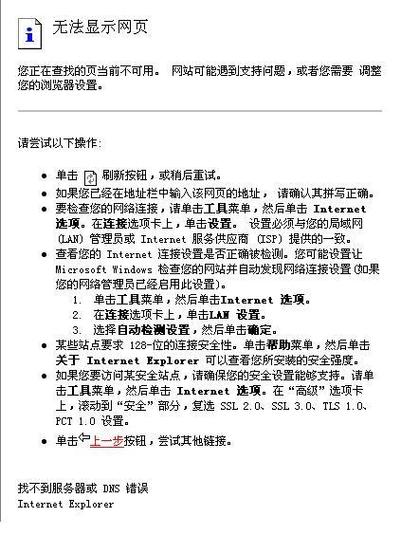 服务器网页检查,为什么网页打不开,服务器网页检查 第2张 服务器网页检查,为什么网页打不开,服务器网页检查 第2张