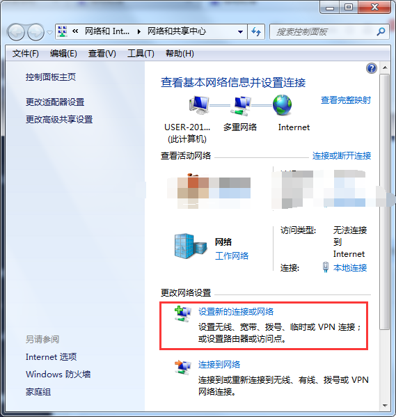 win7怎样宽带连接,win7系统设置宽带连接教程 第3张 win7怎样宽带连接,win7系统设置宽带连接教程 第3张