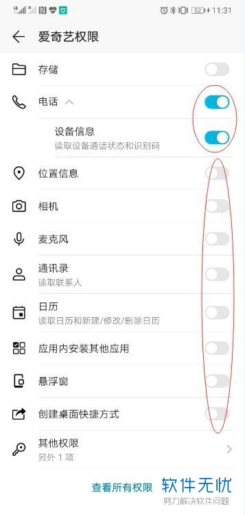 安卓权限配置怎么设置?安卓权限配置教程 第1张 安卓权限配置怎么设置?安卓权限配置教程 第1张