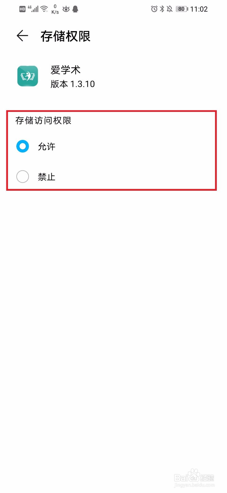 安卓权限配置怎么设置?安卓权限配置教程 第3张 安卓权限配置怎么设置?安卓权限配置教程 第3张