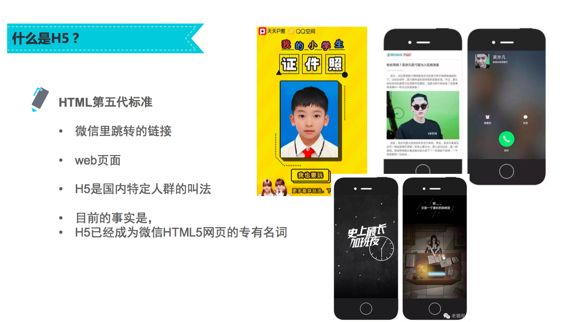 手机开发H5怎么做？手机开发H5教程，手机开发H5费用 第2张