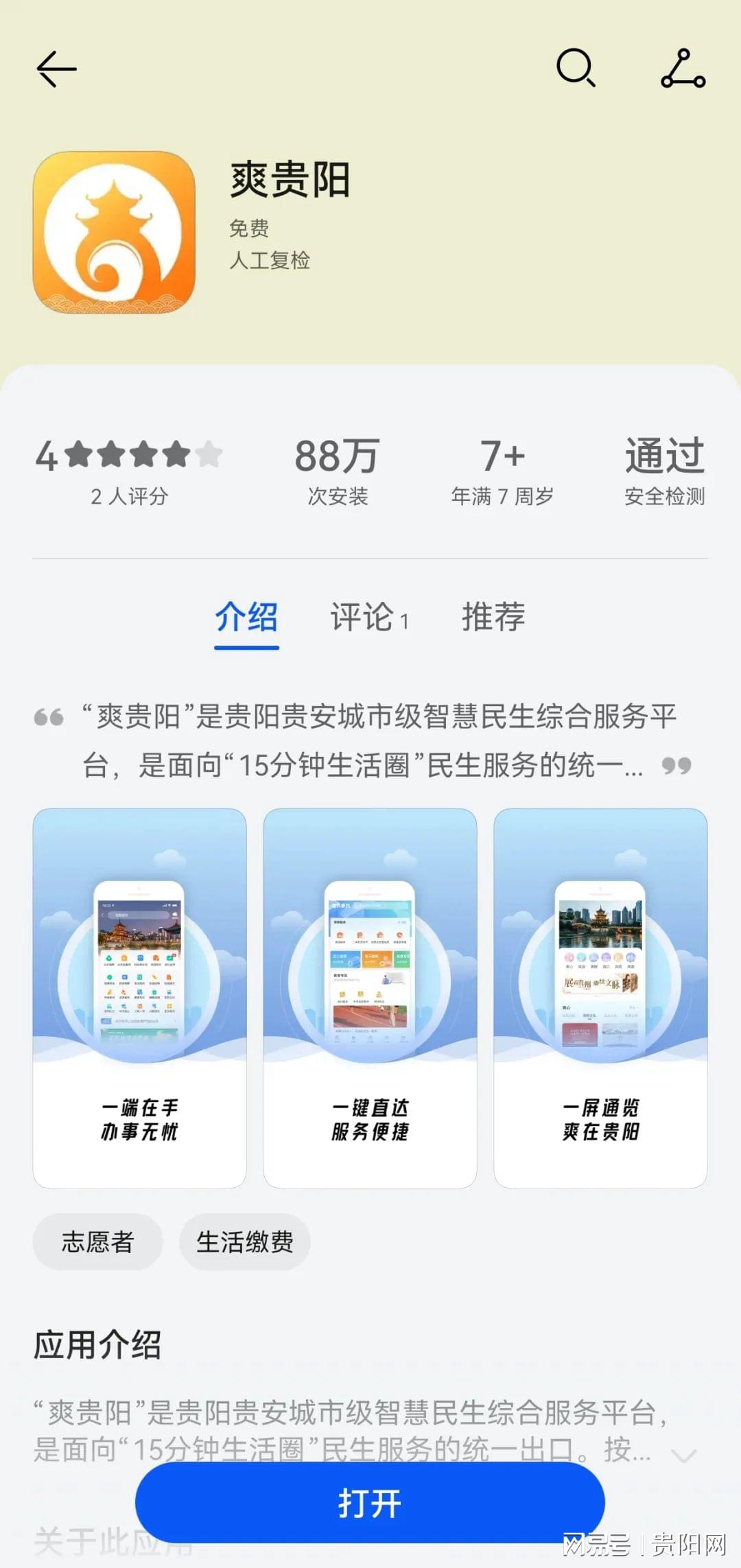 贵阳手机app开发公司哪家好?贵阳专业APP开发公司推荐 第2张 贵阳手机app开发公司哪家好?贵阳专业APP开发公司推荐 第2张