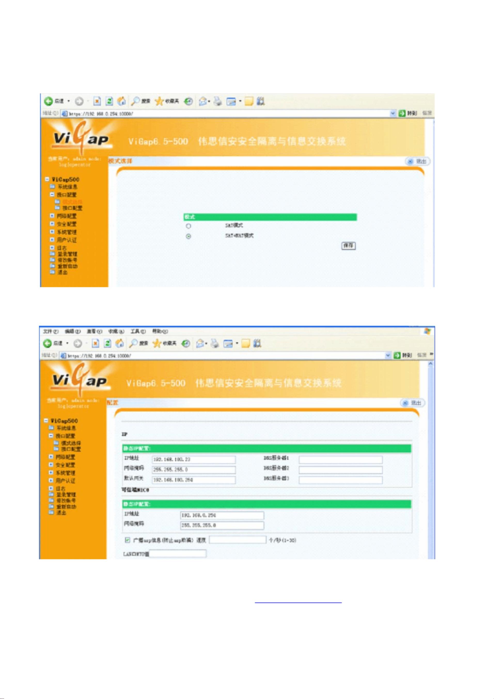 网闸配置手册怎么配置?网闸配置手册下载 第2张 网闸配置手册怎么配置?网闸配置手册下载 第2张
